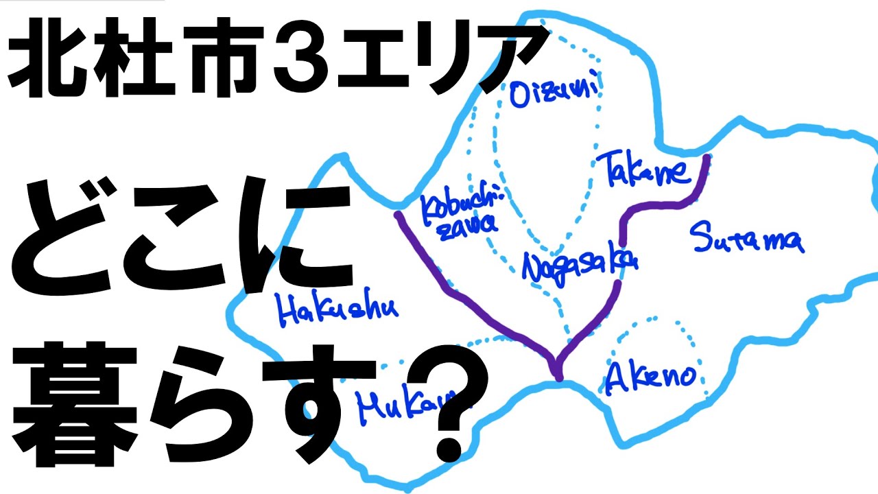 北杜市３エリア、どこに暮らす？（2拠点居住/移住関連情報）