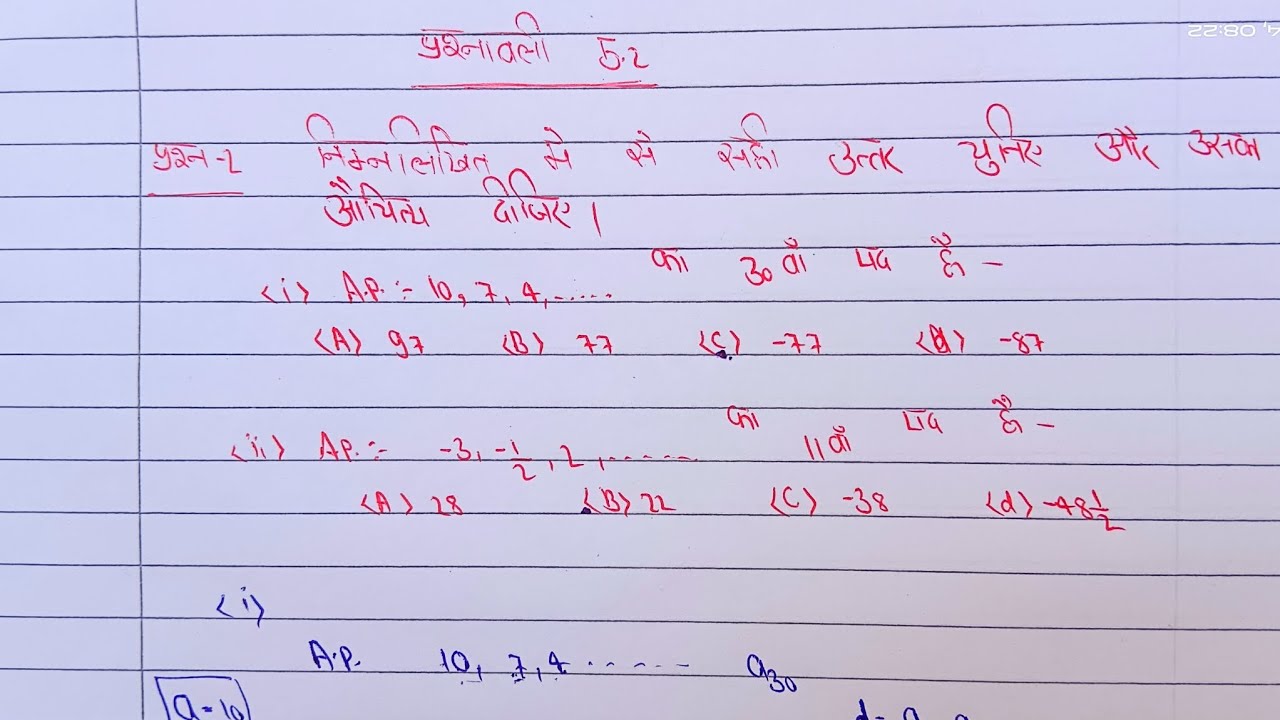 Class 10th maths chapter 5 exercise 5.2 questions 2 in hindi ||NCERT ...