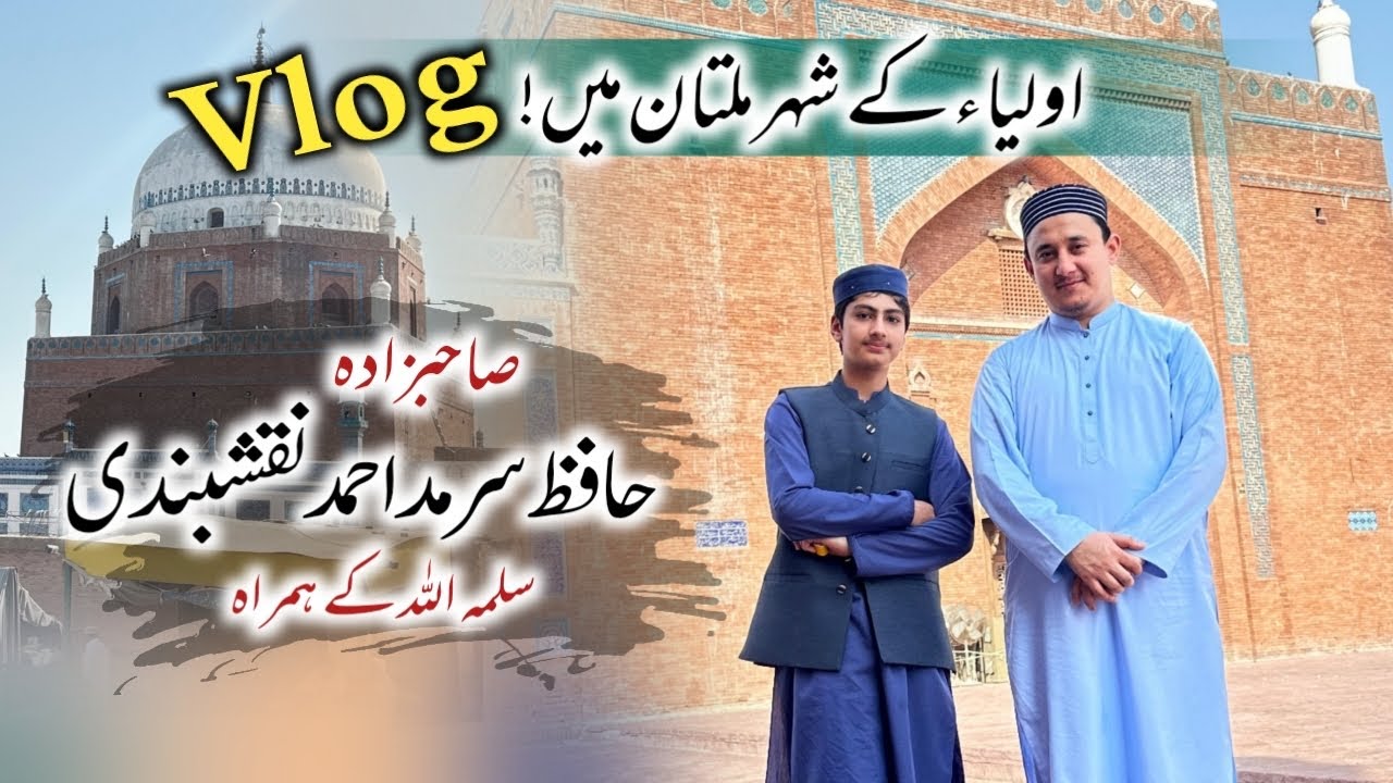 Beloved HAZRAT JI DB K Poty Hafiz Sarmad Ahmad Naqshbandi k sath Multan Ka Tour
