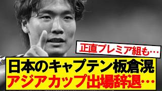 [Bad News] Local reports state Borussia’s Ko Itakura has decided to withdraw from the Asian Cup…