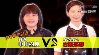 KENDO vs NAGINATA これぞ異種試合！剣道女子vsなぎなた女子