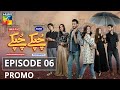 Chupke Chupke | Episode 6 | Promo | Digitally Presented by Mezan & Powered by Master Paints | HUM TV