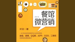 Download Lagu 21.2 - 餐馆微营销