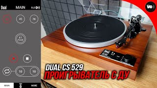 Проигрыватель с ДУ! Dual CS 529