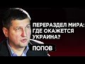 Для Украины пришло время пересмотра отношений с США и Европой. Зеленский закручивает гайки контроля