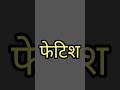 New Vocab Fetish न र ज व वस त Shorts