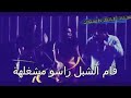 حالات واتس فريق الاحلام زيزو النوبي واشرف بنوا وحمو صبحي