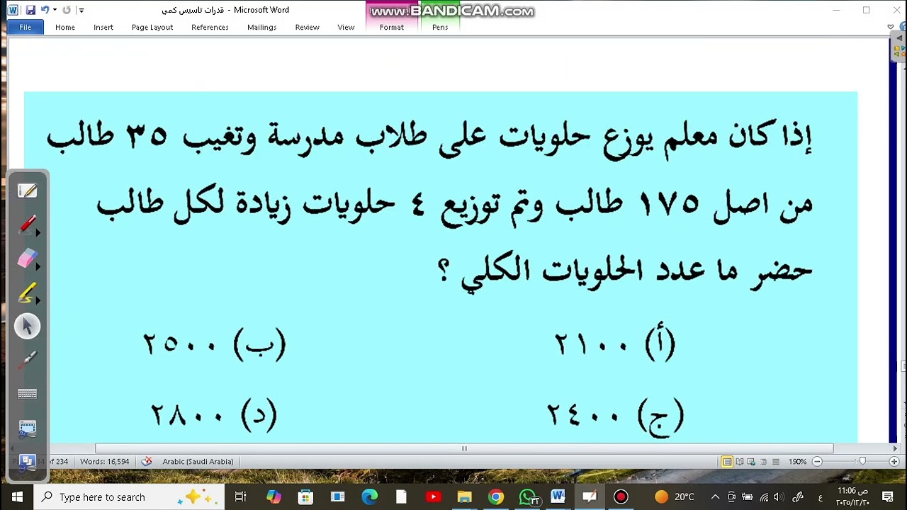 احدث تسريبات الورقي  كمي