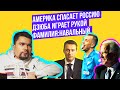 Артём Дзюба видео | Синонимы Навального | Байден выиграл выборы США | Ядерная Беларусь | Сталингулаг