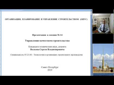 Видео: Что такое управление качеством строительства?