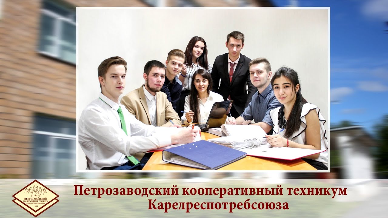 Петрозаводский кооперативный техникум - YouTube