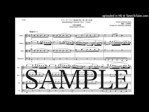 バッハ「ブランデンブルク協奏曲第1番〜第2楽章」弦楽四重奏版 - ヨハン・ゼバスティアン・バッハ
