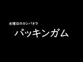 [가사/해석]수요일의 캄파넬라(水曜日のカンパネラ)-버킹엄(バッキンガム)