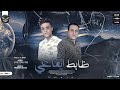 مهرجان ظابط إيقاعى ملكة جمال غناء جلال وبودى توزيع الجزار مهرجان ظابط إيقاعى ملكة جمال غناء جلال وبودى توزيع الجزار