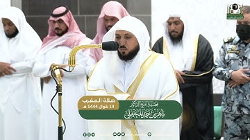 تلاوة لخواتيم سورة التحريم ( 6-12) مغرب الخميس 14-10-1444هـ