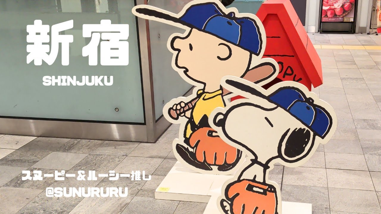 【イベント】ポップアップショップPEANUTS Cafe NEWS STAND 2ndに行ってきたよ！2025年12月9日