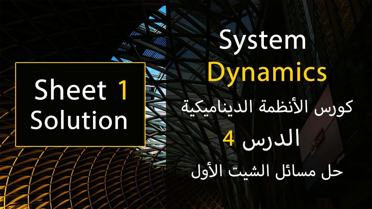 Translational Mechanical Systems | Sheet 1 Solution - YouTube