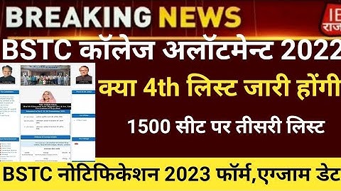 Bstc third list 2023/Bstc college allotment 2023/Bstc Cut-off/bstc 3rd list 2023/bstc notification23