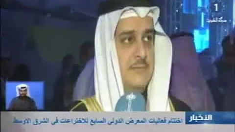 INTERNATIONAL INVENTION FAIR OF THE MIDDLE EAST – IIFME- 2014.