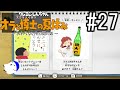 オラ夏やるゾ 実況#27