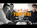 أغنية عن المرحوم صالح الباشا إيدا صالح للفنان يوف اتري 2025 Youf Itri Ida Salh 