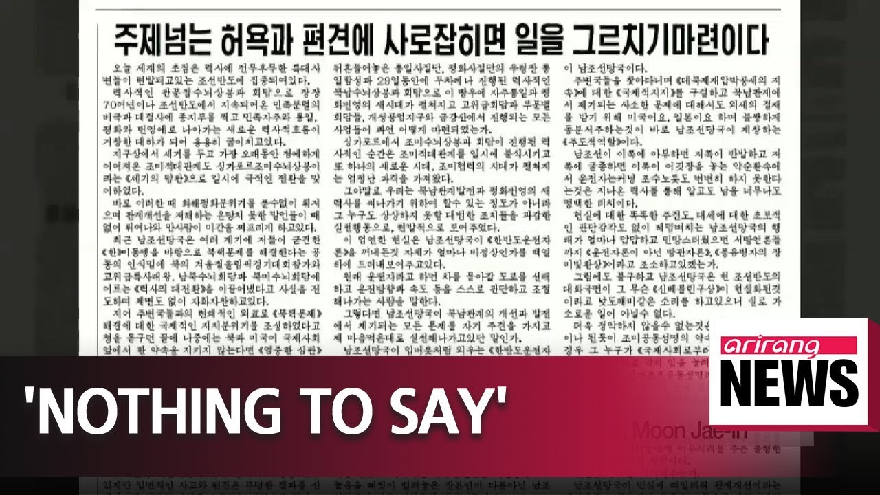 Seoul declines to react to Pyongyang's raw criticisms against Pres. Moon