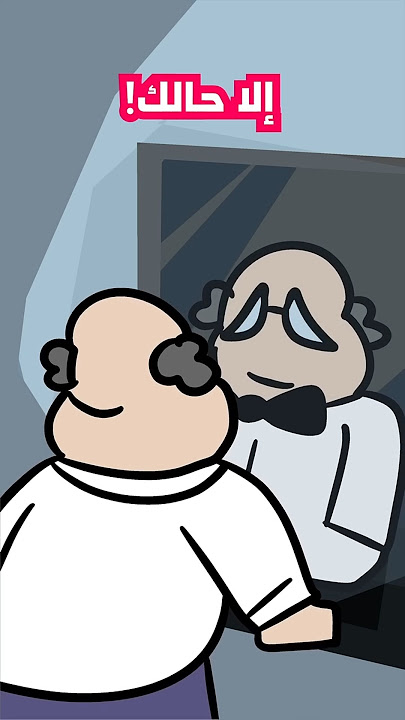 الاساتذة يوم حد يتنمر عليك 😒