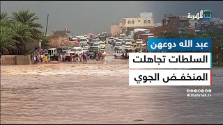 ناشط سقطري: السلطة المحلية لم تقم بأي إجراءات تحسبا للمنخفض الجوي في الجزيرة