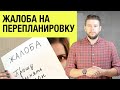 Жалоба на перепланировку. Что делать если соседи написали в жилищную инспекцию?