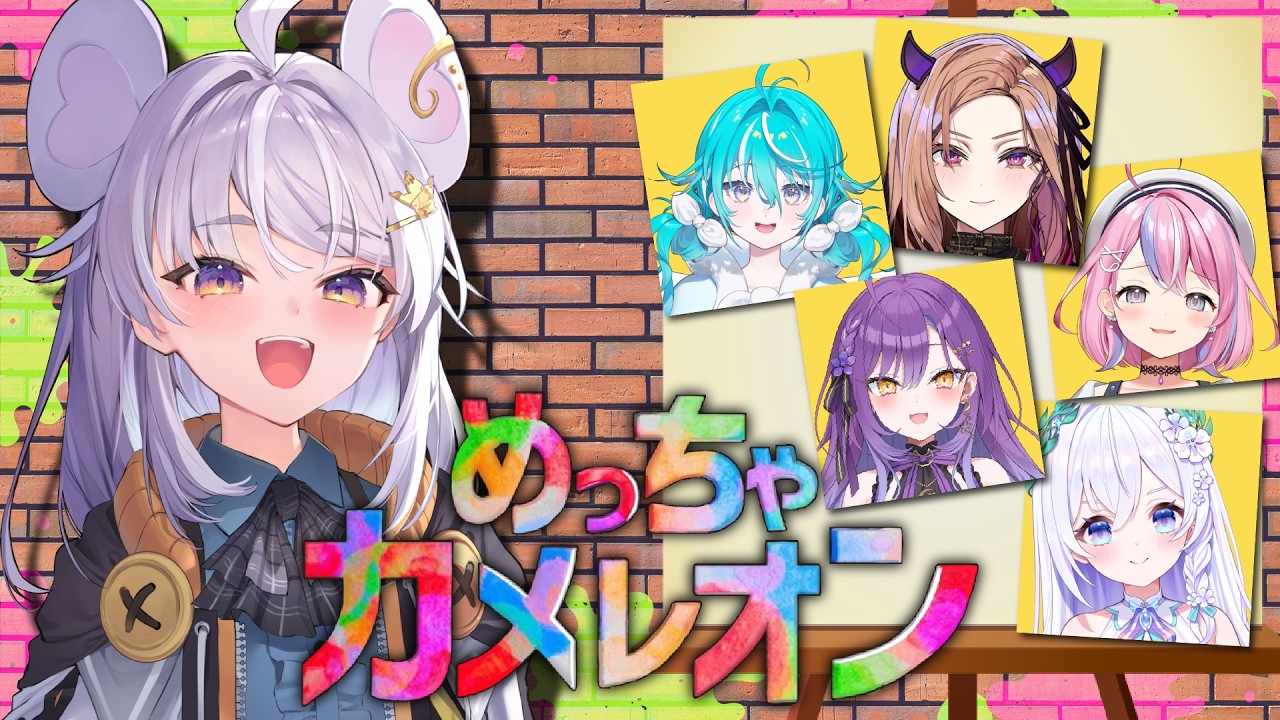 【#めっちゃカメレオン  】今話題のかくれんぼ！！！re;BON＆ぶいぱい交流会【#ぶいぱい / アップランド 】