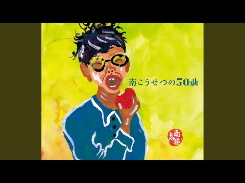 オリジナル・サウンドトラック 海峡 音楽：南こうせつ 海峡」オリジナル・サウンドトラック 南こうせつ サウンドトラック