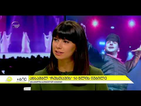 #იმედიTV #imediTV ✔️ ანსამბლი ,,რუსთავი\" გადაცემა იმედის დღეში/ Ensemble ,,Rustavi\"