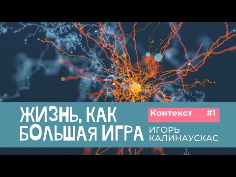 Видео: Игор Калинаускас: биография, творчество, кариера, личен живот