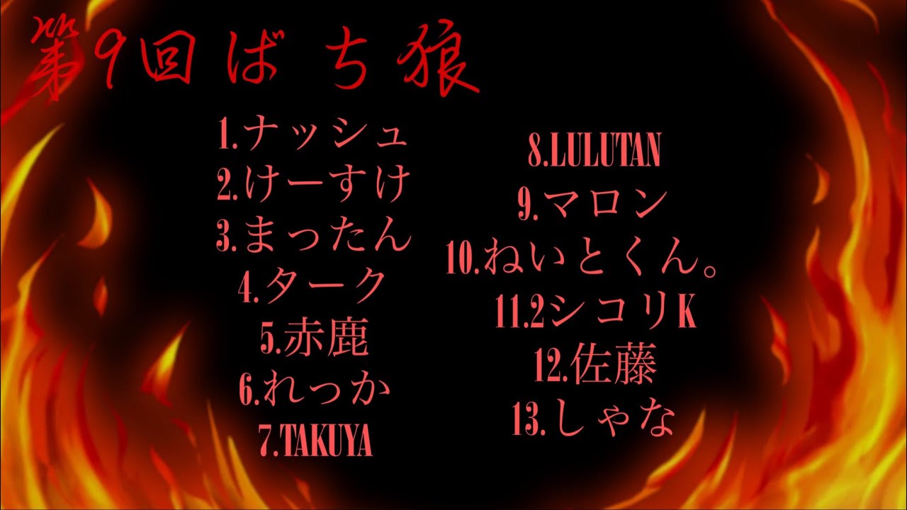 ばち狼#9：けーすけ視点