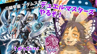 【#デュエプレ 】アダムスキーデッキいっぱい使う！無重力勝利きめっぞ！【舞パピとうや/インキュバスVtuber】
