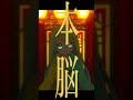 【唱/Ado】を#多声類 が超絶カッコよく歌ってみたらこうなる #両声類 #vtuber #shorts