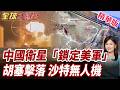 中東戰火：伊朗、以色列與美軍風險升高