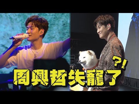 【獨家搶先看】生日會寵粉即興創作獻唱 他一出來..周興哲卻失寵?! (怎麼了 如果雨之後 永不失聯的愛)