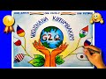 Vasudev kutumbakam drawing  g20 drawing  g20 poster  g20 india logo drawing competition