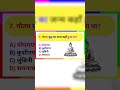 ||ALL EXAM IMPORTANT QUESTIONS ANSWER||# #motivation #ias #upsc #ips #gk #education #quiz #india