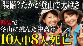 10名中8名死亡。山を甘く見た中高年の悲惨すぎる末路...立山中高年遭難事故【地形図で解説】