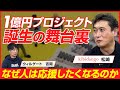 【前編】きびだんご 松崎良太/厳選型クラウドファンディングが大型プロジェクトを連発する理由と成功の仕組み/ビジオタch vol.367