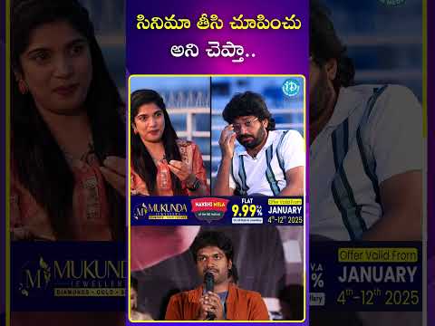 సినిమా తీసి చూపించు నవ్వించు అని చెప్తా.. anilravipudi sankranthikivasthunnam movie idream