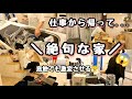 【リアル汚部屋】ひたすら家事/3児ママ/パート主婦/