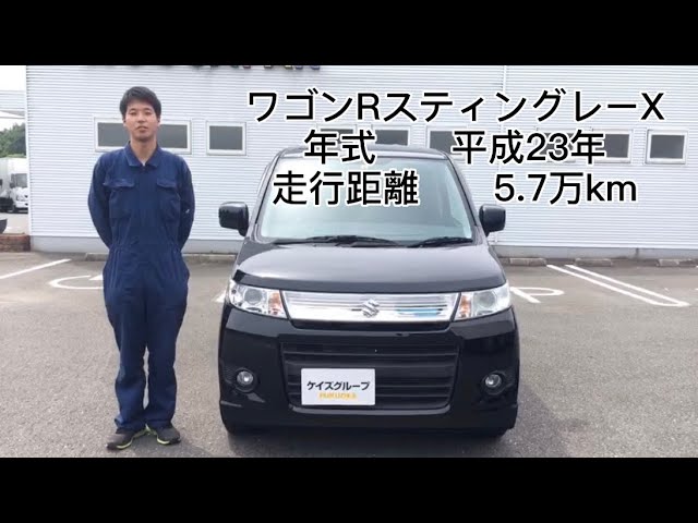 中古車紹介 ワゴンrスティングレーx 年式平成23年 走行距離5 7万km Youtube