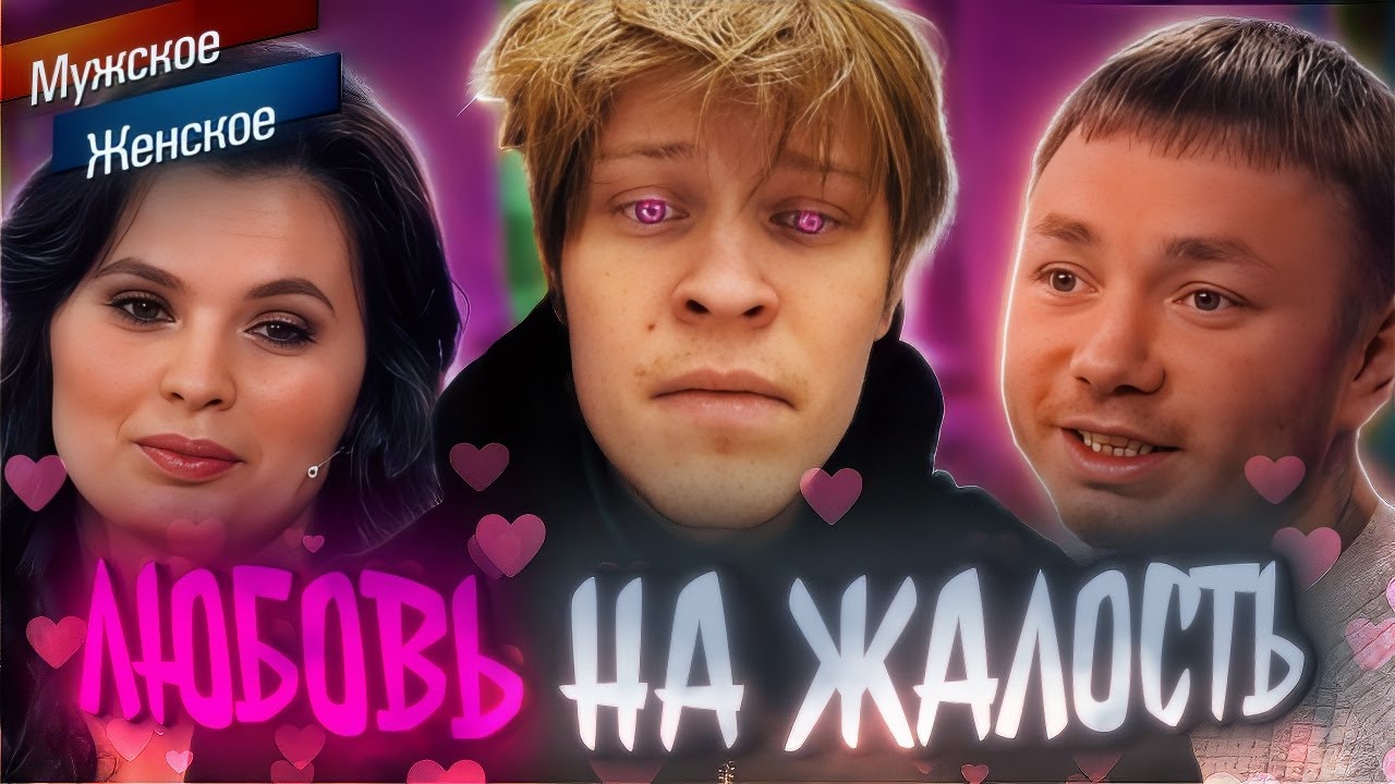 ДИПИНС СМОТРИТ: Мужское / Женское. Клуб бывших мужчин. Выпуск от 11.01.2019