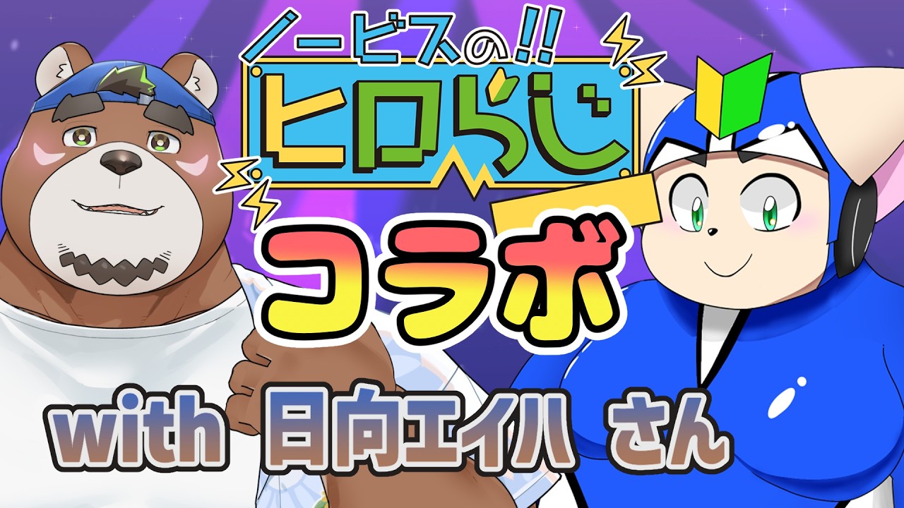 Radio Style] Novis' Hiro-Radi with Eiha Hinata #1 [Chat] - YouTube