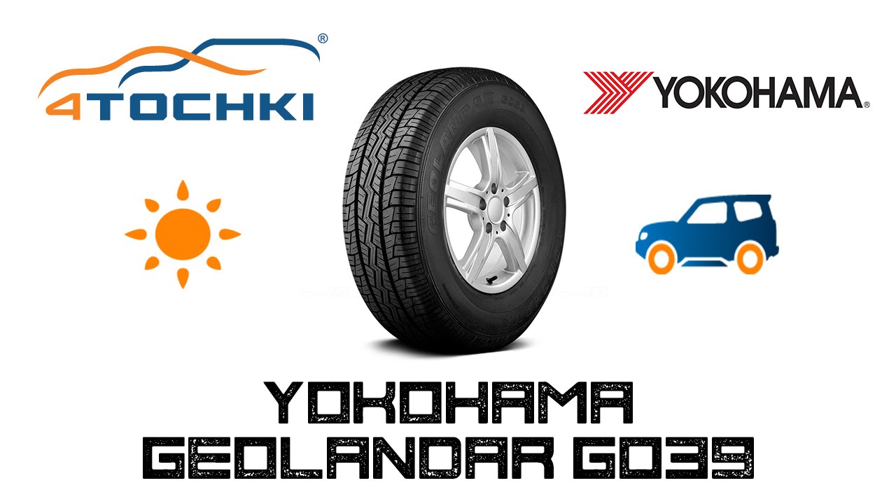 Yokohama шины тесты