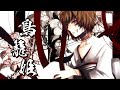 【旧アルカナ】鳥籠姫-トリカゴヒメ- /since2009【Reboot】