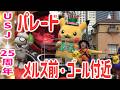 【USJパレード25周年】ポケモン！25体のピカチュウ！お見送りパフォーマンスにウッディウッドペッカー！NO LIMIT! パレード ～Discover U!!! バージョン～【4K高画質】